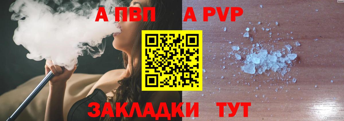 A PVP крисы CK  А ПВП Соль  Старый Оскол  Альфа ПВП  Вход с VPN  A-PVP крисы CK 