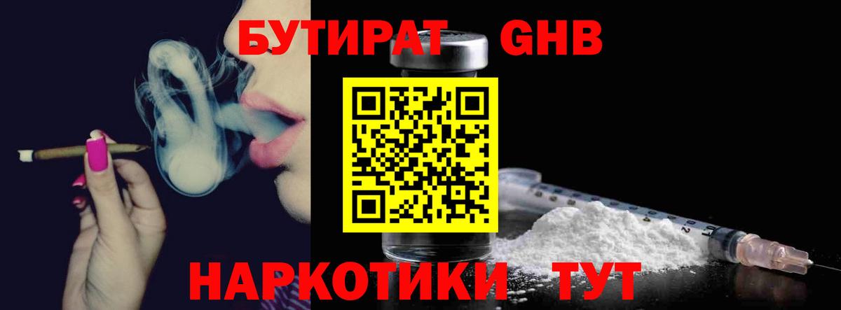 Старый Оскол  БУТИРАТ вода  Вход с VPN 