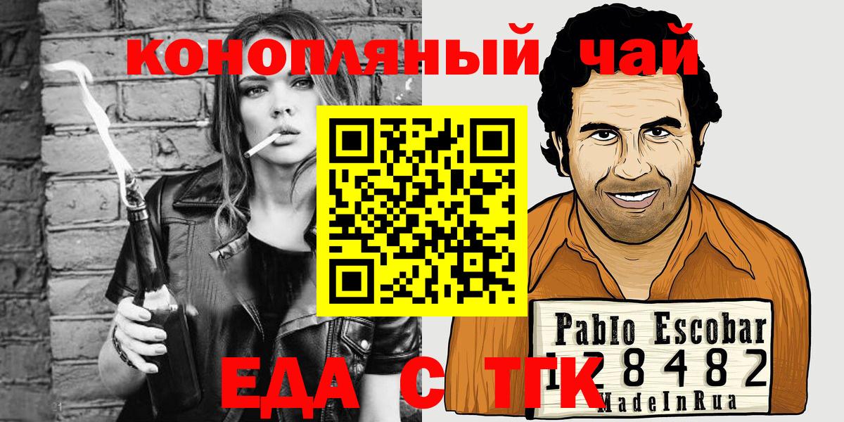 Старый Оскол  Еда ТГК конопля  Вход с VPN 