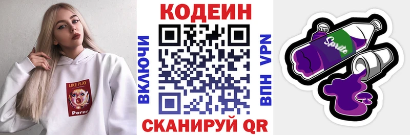 где продают   Старый Оскол  Codein напиток Lean (лин) 