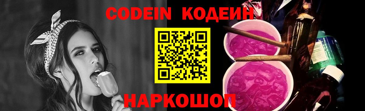 Старый Оскол  Codein Purple Drank  Вход с VPN 